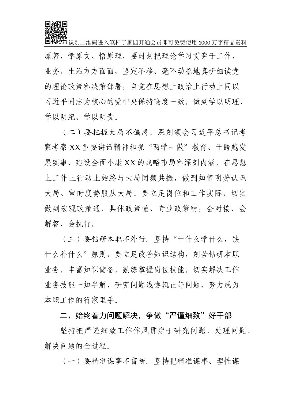 干部任前集体廉政谈话会讲话汇编10篇_第3页