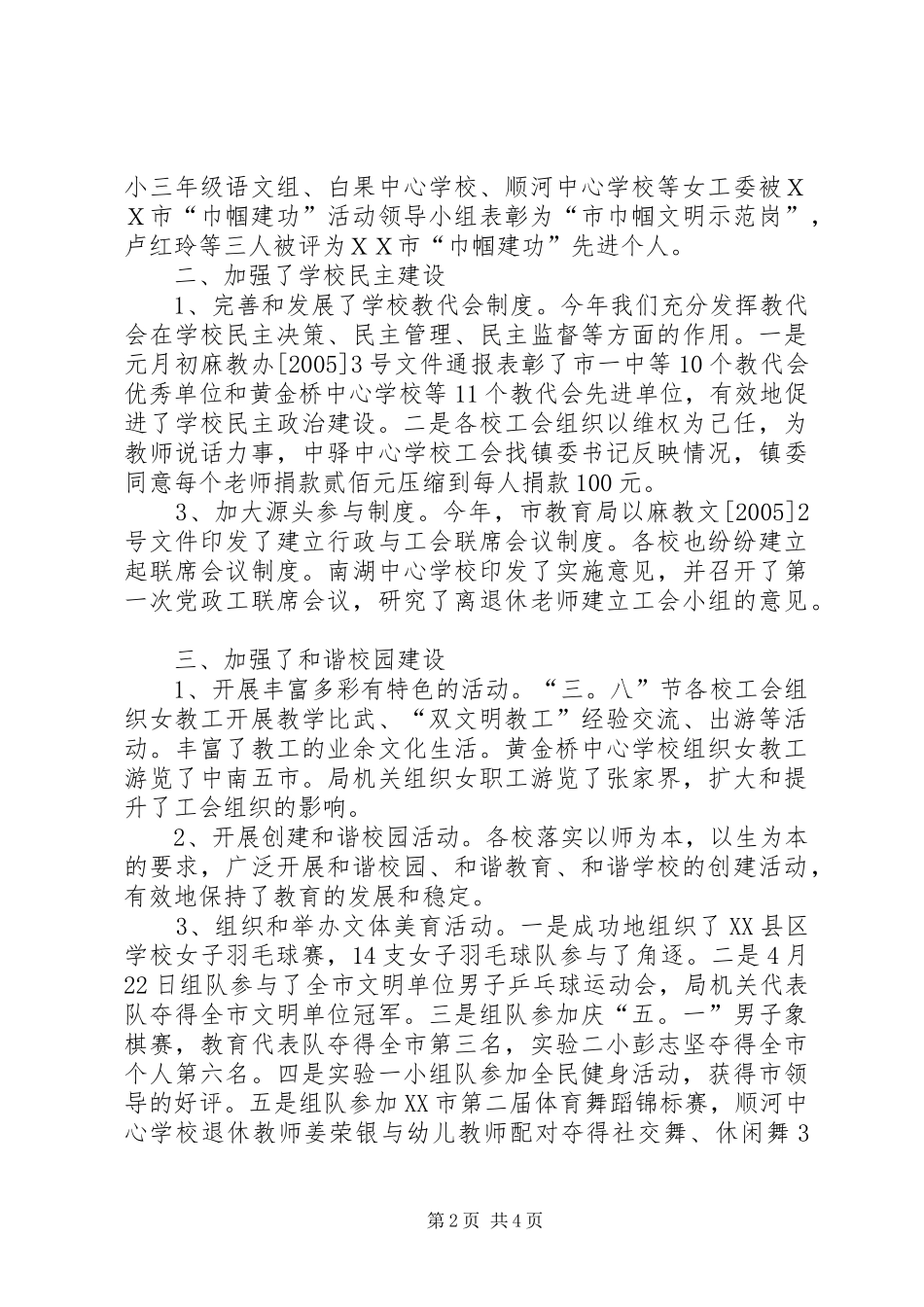 2024年市教育局工会年度工作总结_第2页