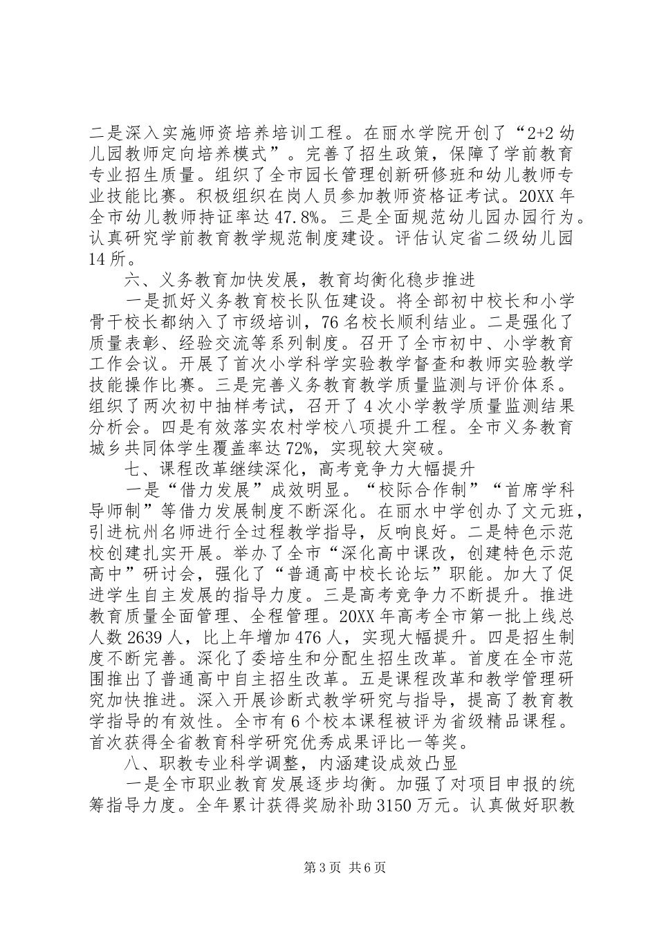 2024年市教育局工作报告_第3页