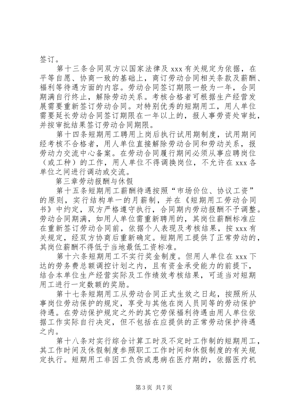 2024年石油勘探用工管理制度_第3页