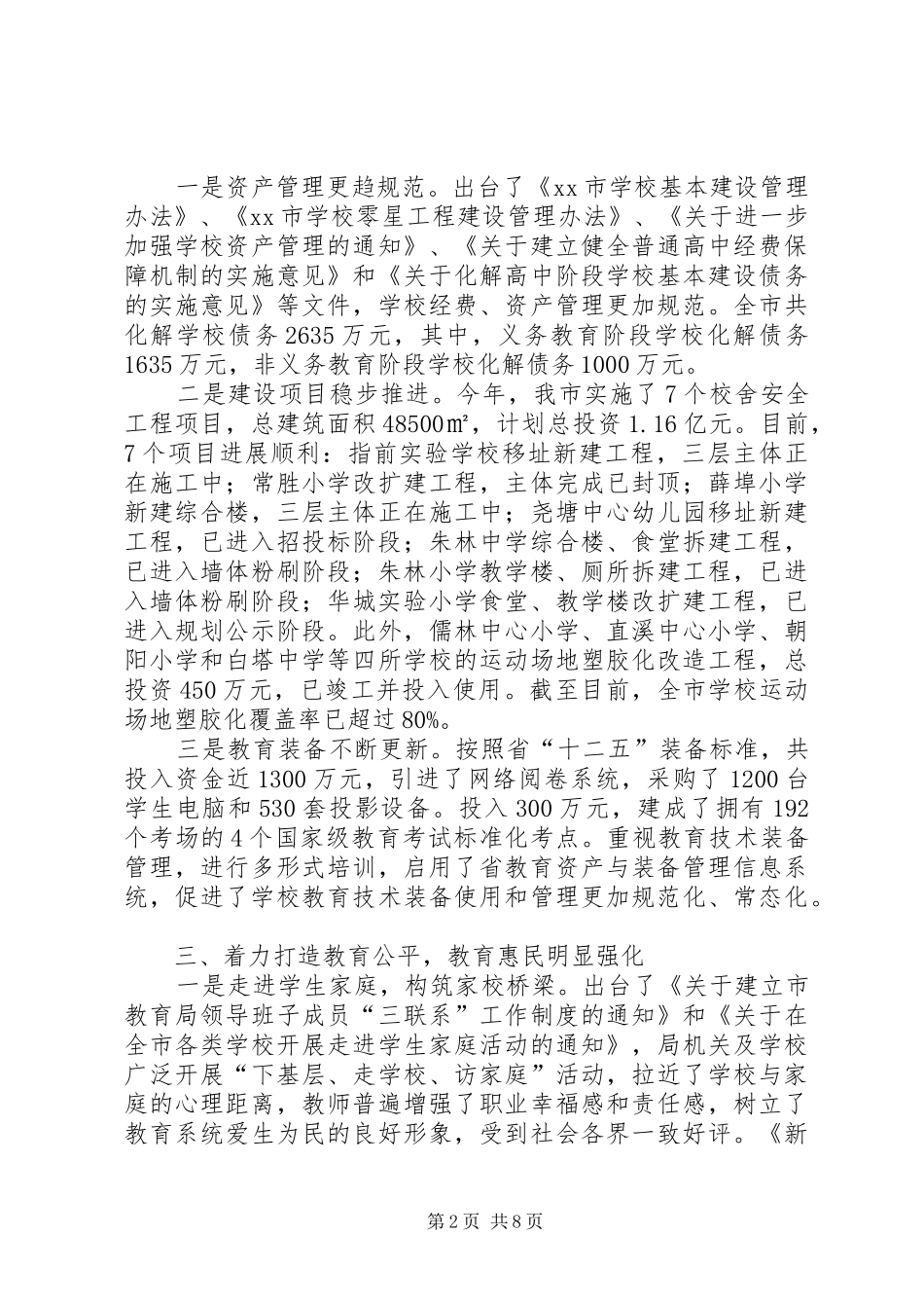 2024年市教育局工作报告材料_第2页