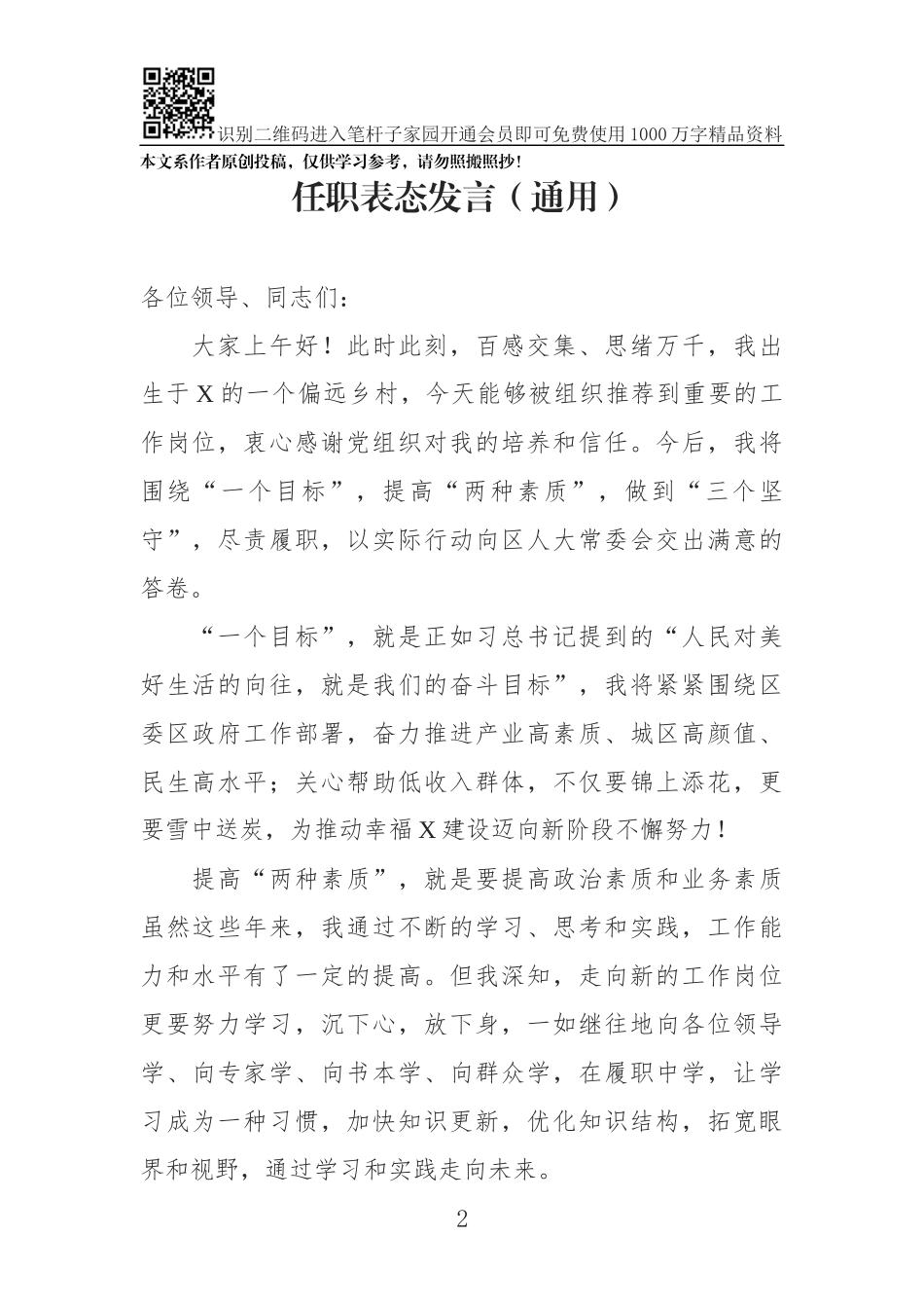 干部任职表态8篇_第2页