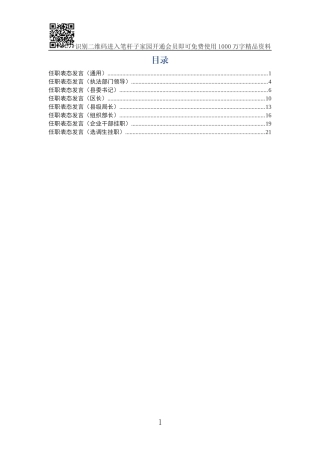 干部任职表态8篇
