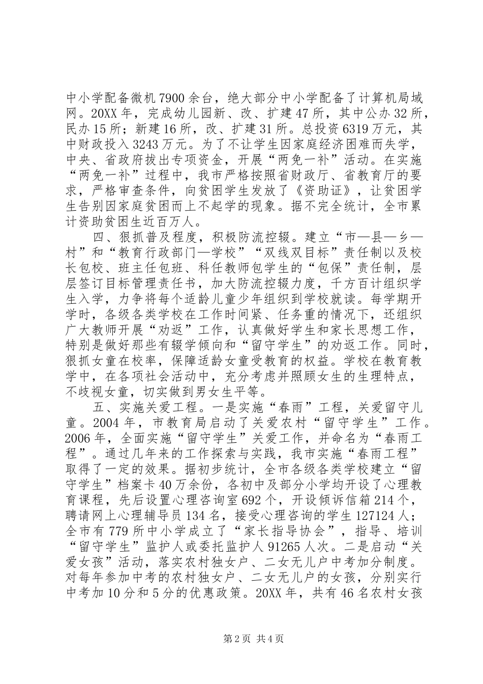 2024年市教育局工作会议经验材料_第2页