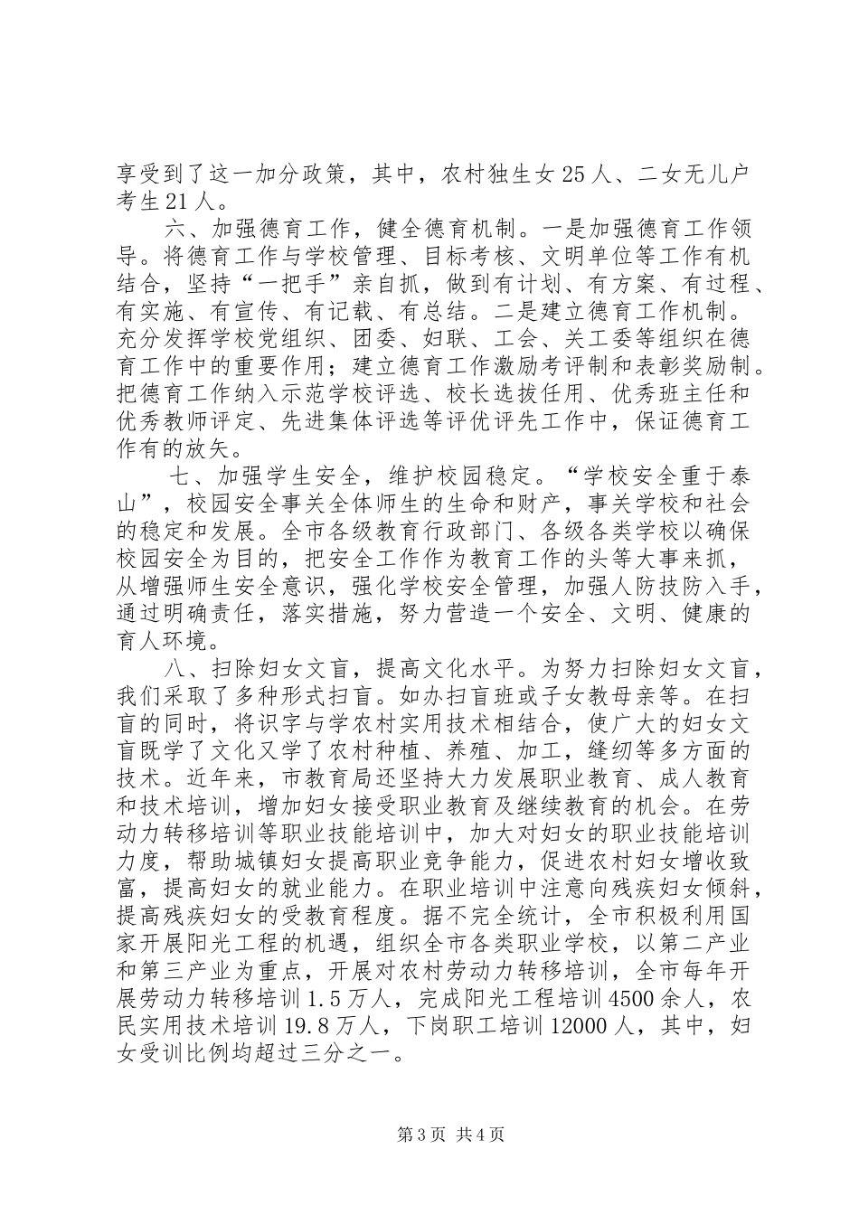 2024年市教育局工作会议经验材料_第3页