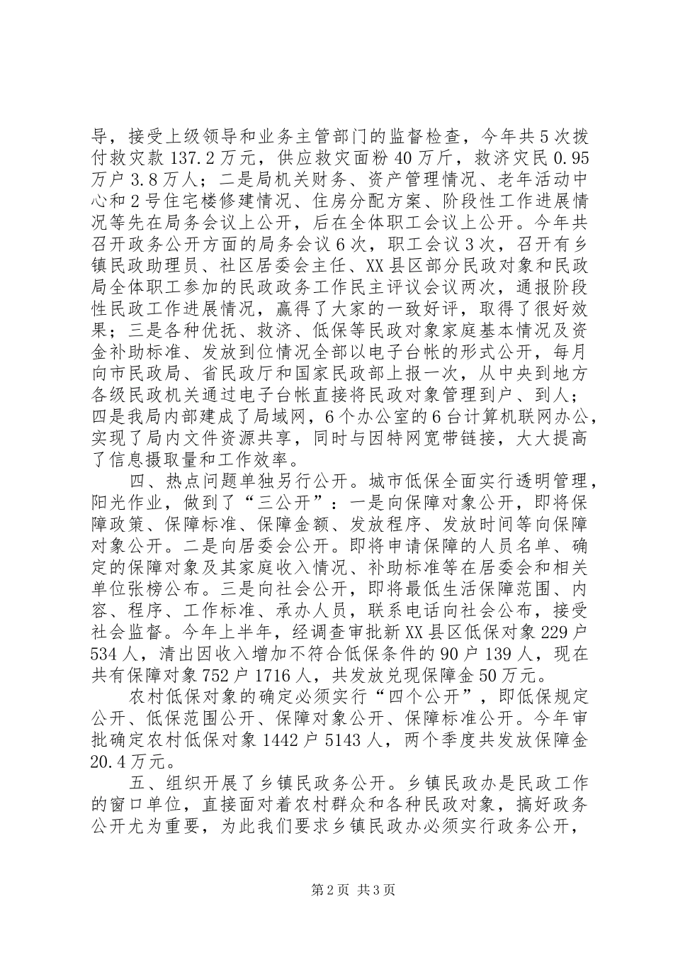 2024年民政局政务公开情况汇报_第2页