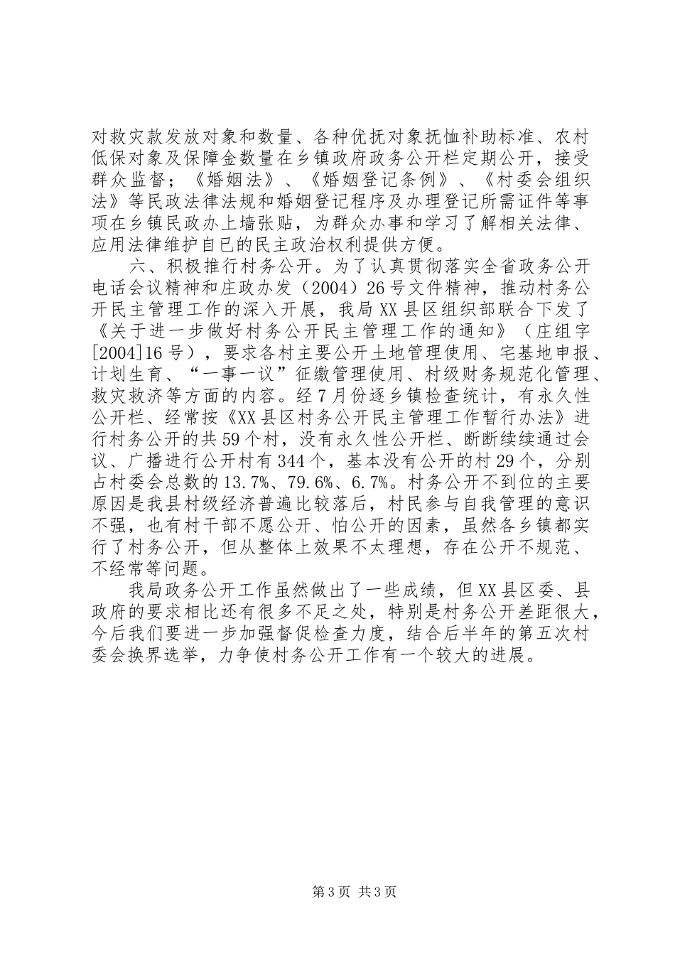 2024年民政局政务公开情况汇报_第3页