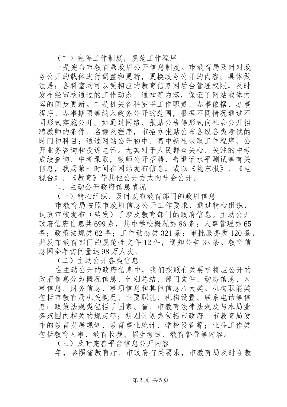 2024年市教育局工作年报_第2页