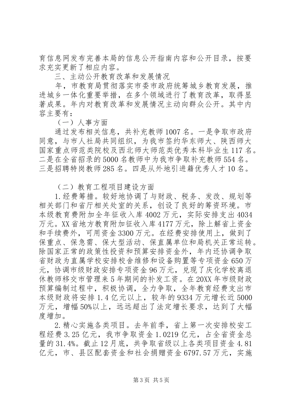 2024年市教育局工作年报_第3页