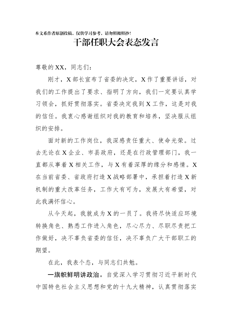 干部任职大会表态发言_第1页