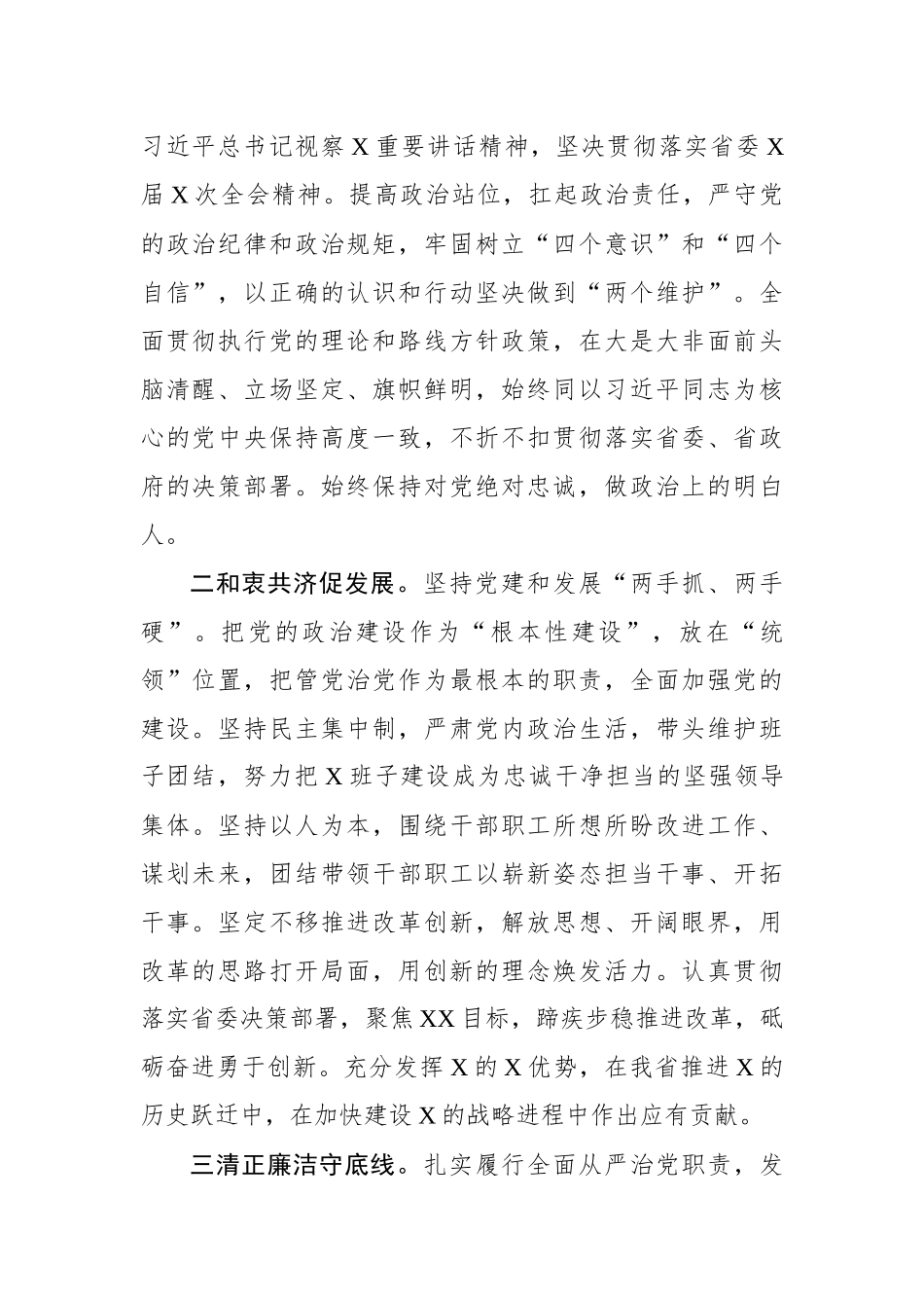 干部任职大会表态发言_第2页