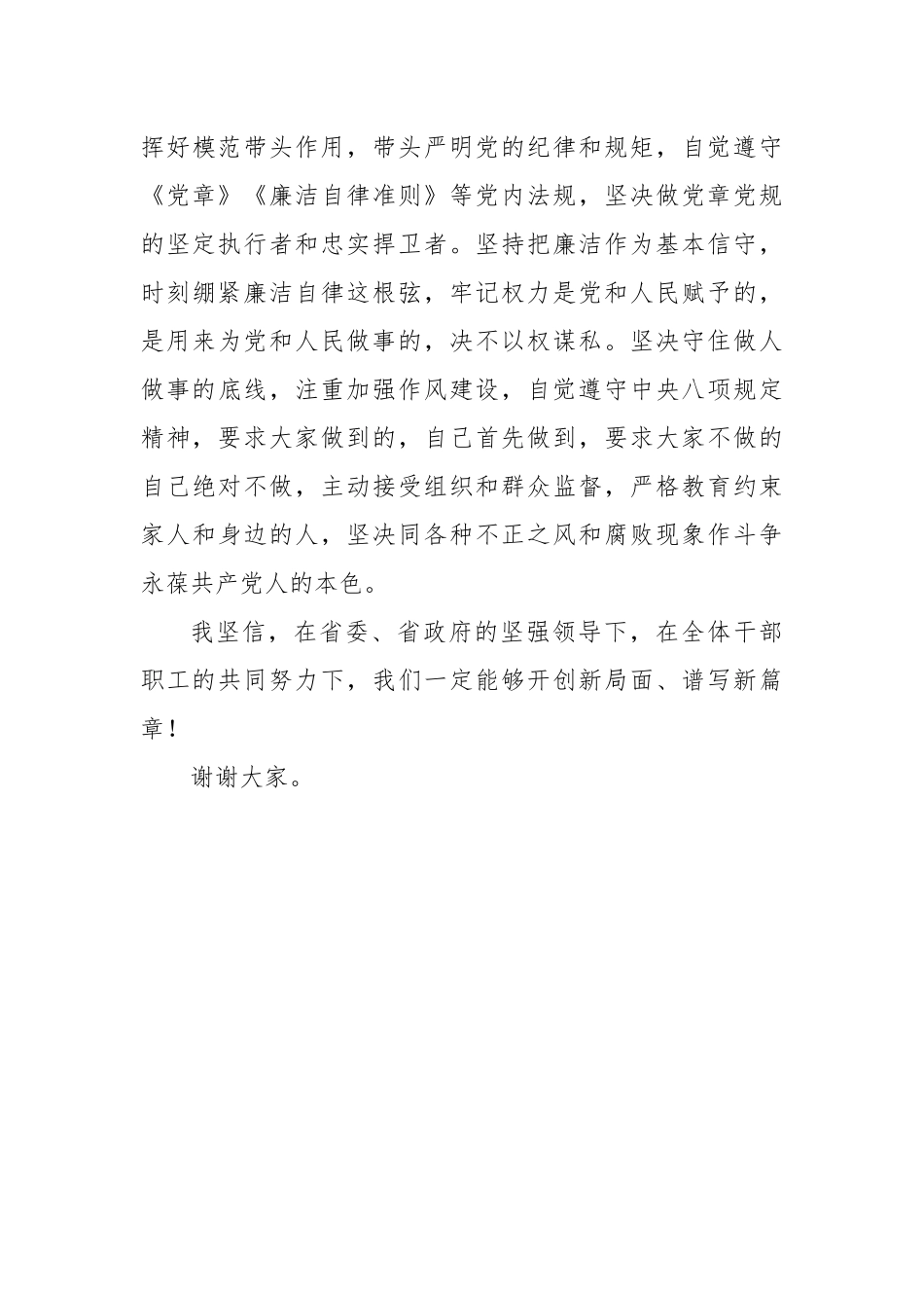 干部任职大会表态发言_第3页