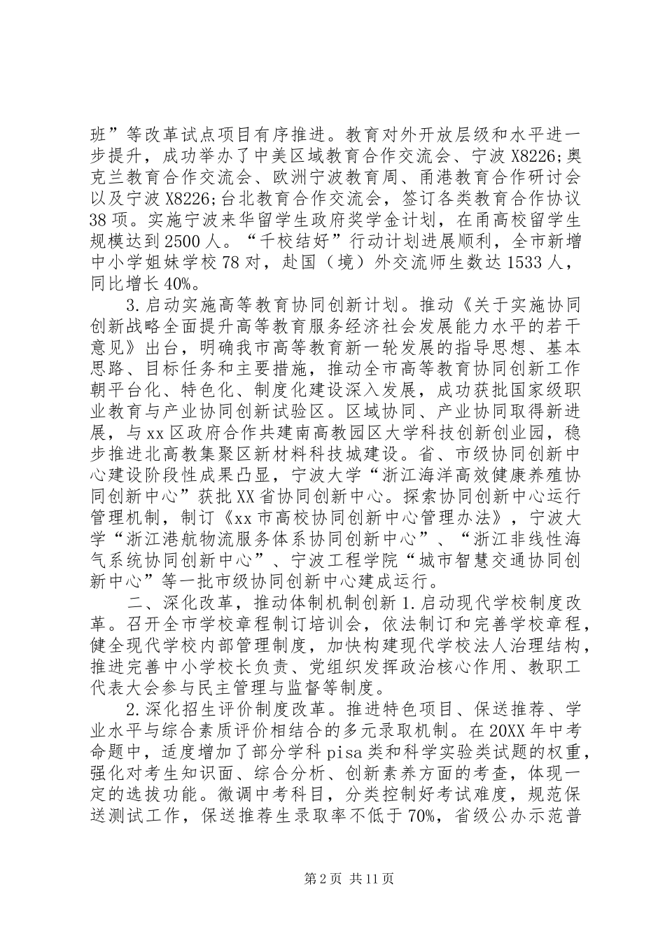 2024年市教育局工作总结报告_第2页