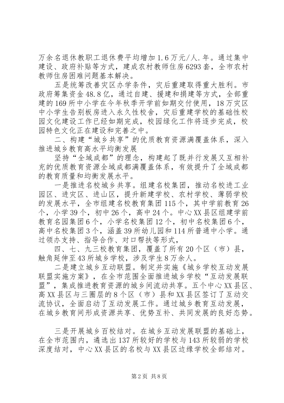 2024年市教育局工作总结范文_第2页