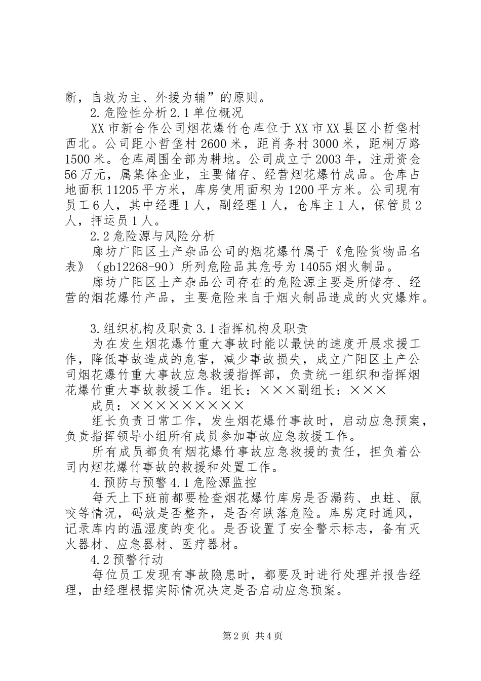 2024年石油库防火防爆安全措施_第2页