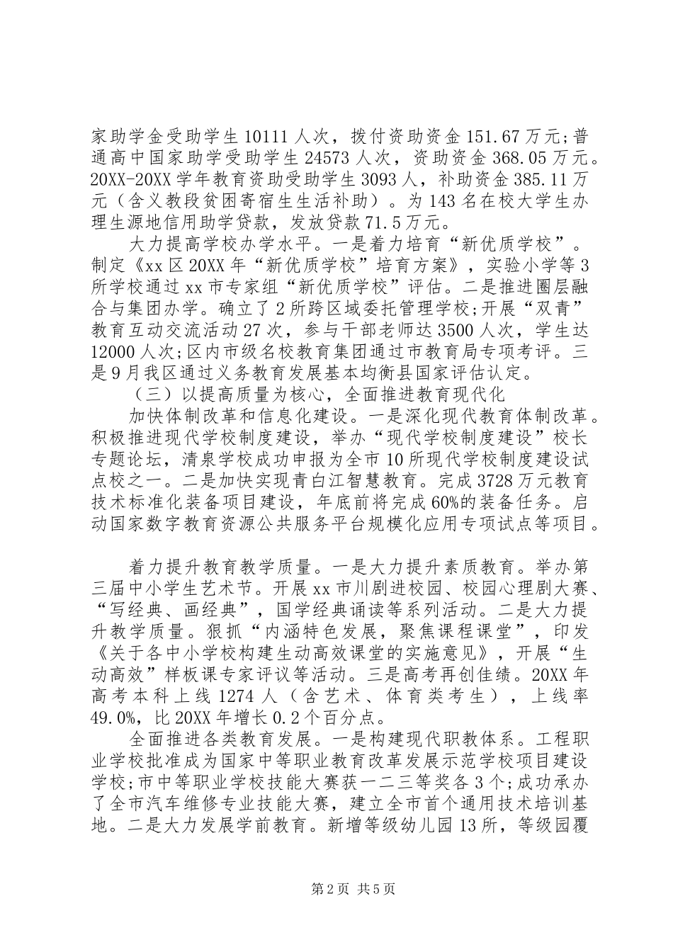 2024年市教育局工作总结及来年工作思路_第2页