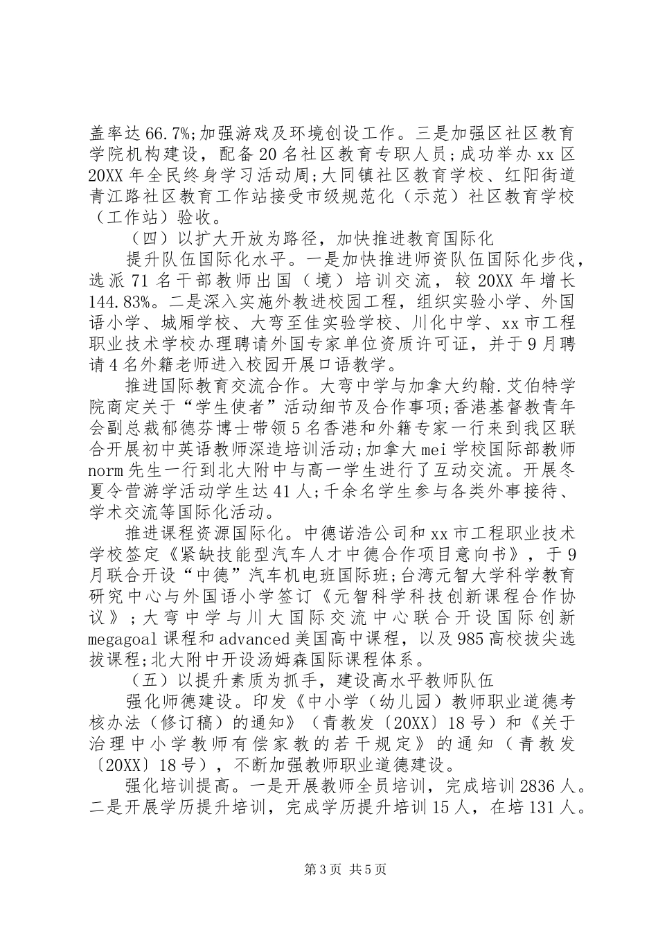 2024年市教育局工作总结及来年工作思路_第3页