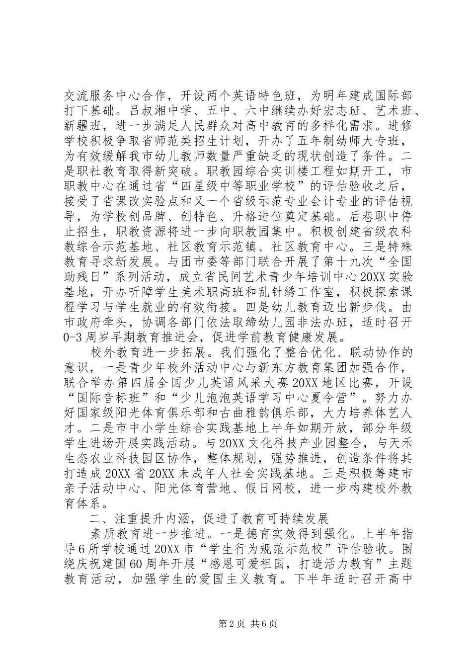2024年市教育局工作总结优秀范文_第2页