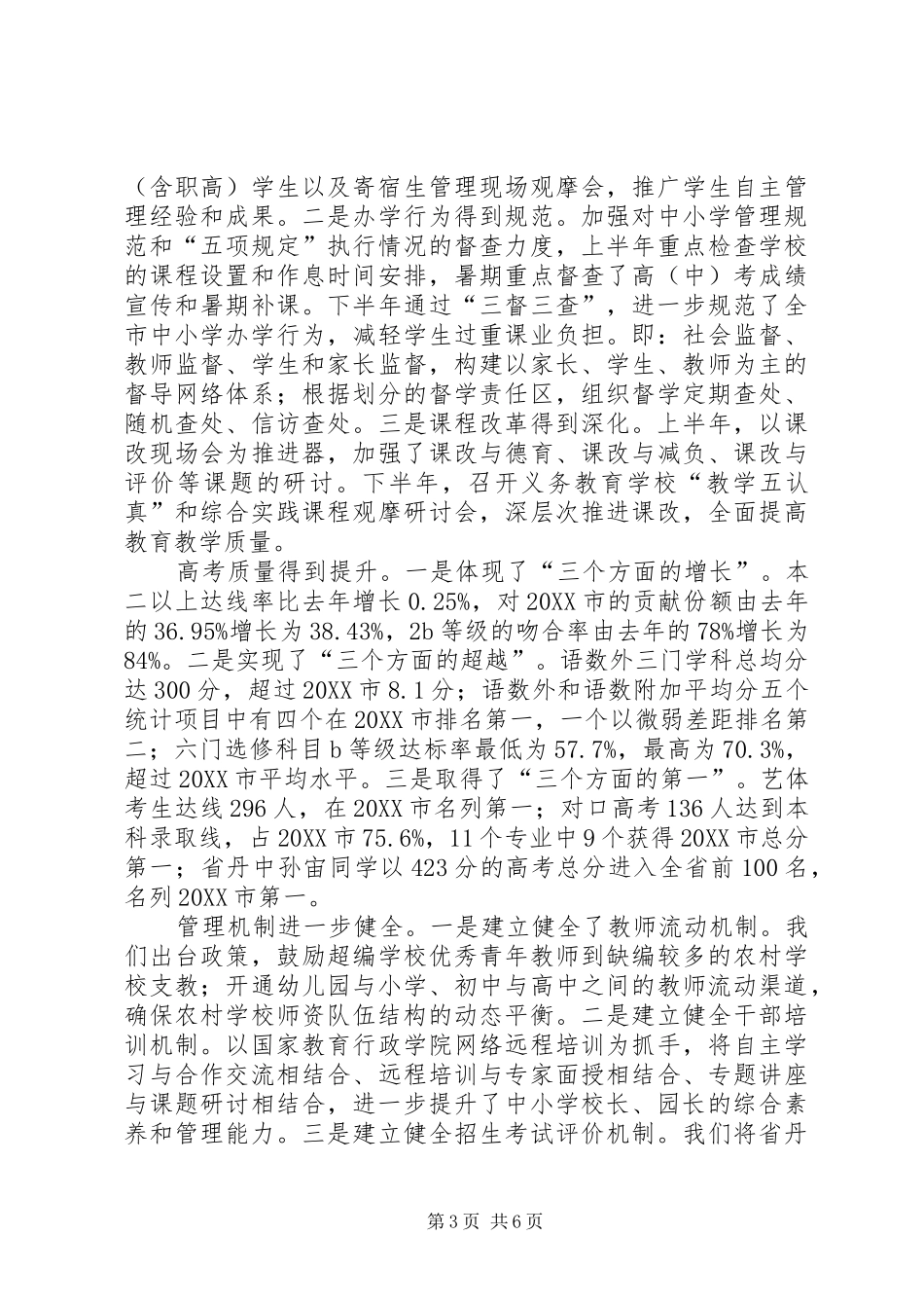 2024年市教育局工作总结优秀范文_第3页