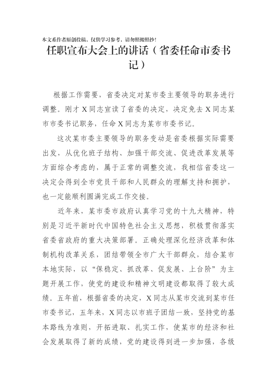 干部上任大会领导讲话7篇_第2页