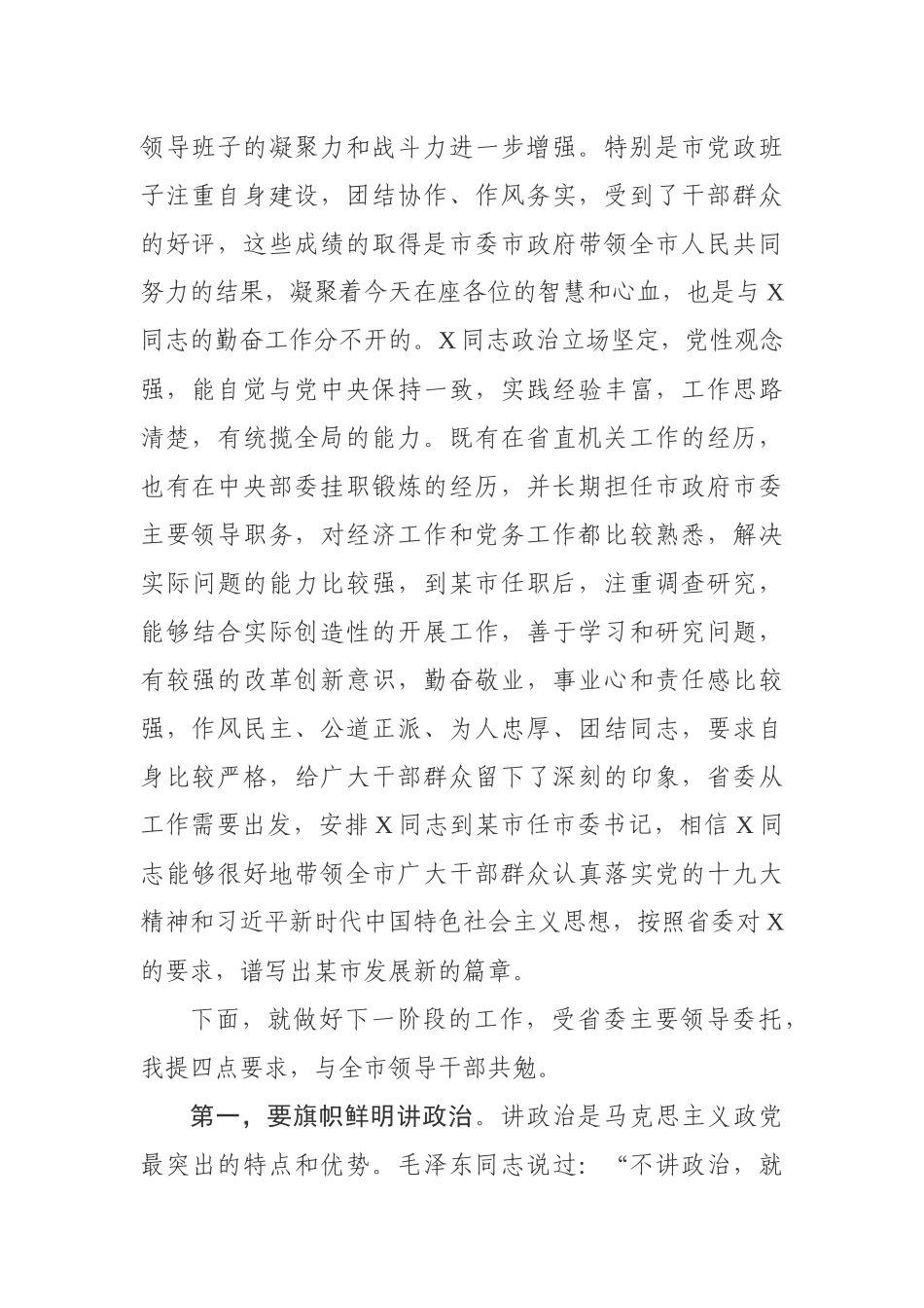 干部上任大会领导讲话7篇_第3页