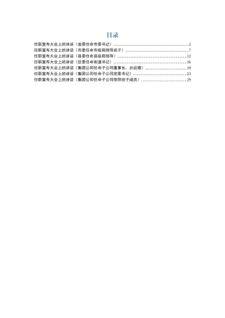 干部上任大会领导讲话7篇