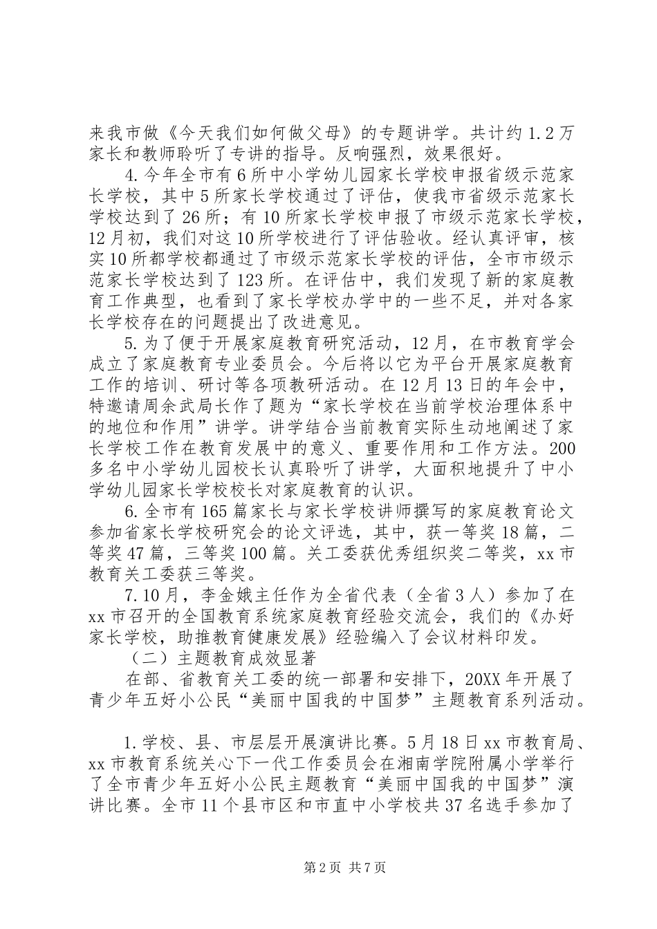 2024年市教育局关工委工作汇报_第2页