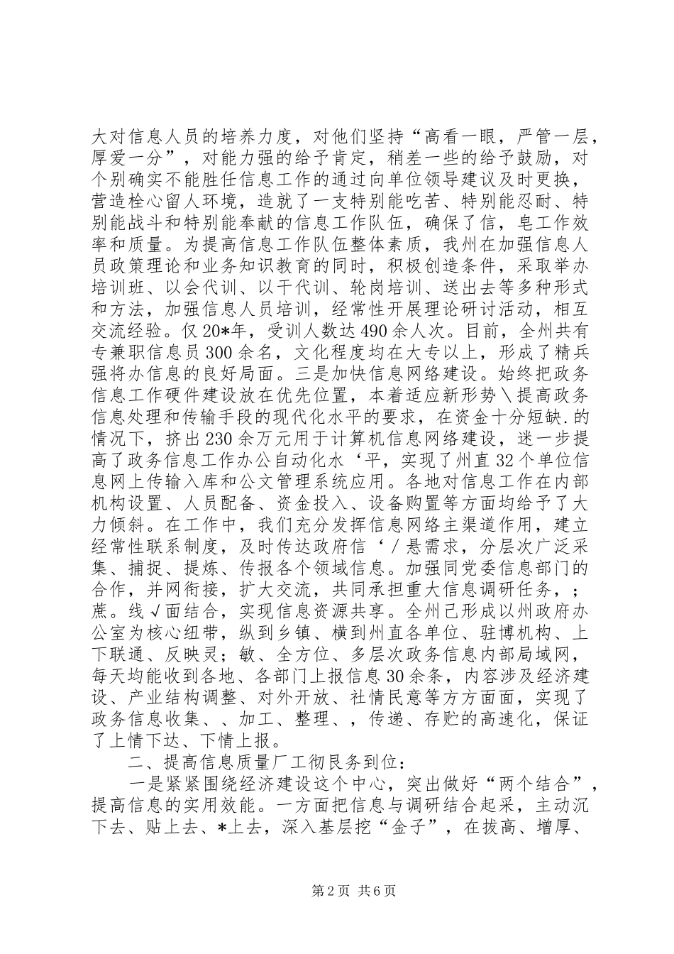 2024年民政局政务信息工作材料_第2页