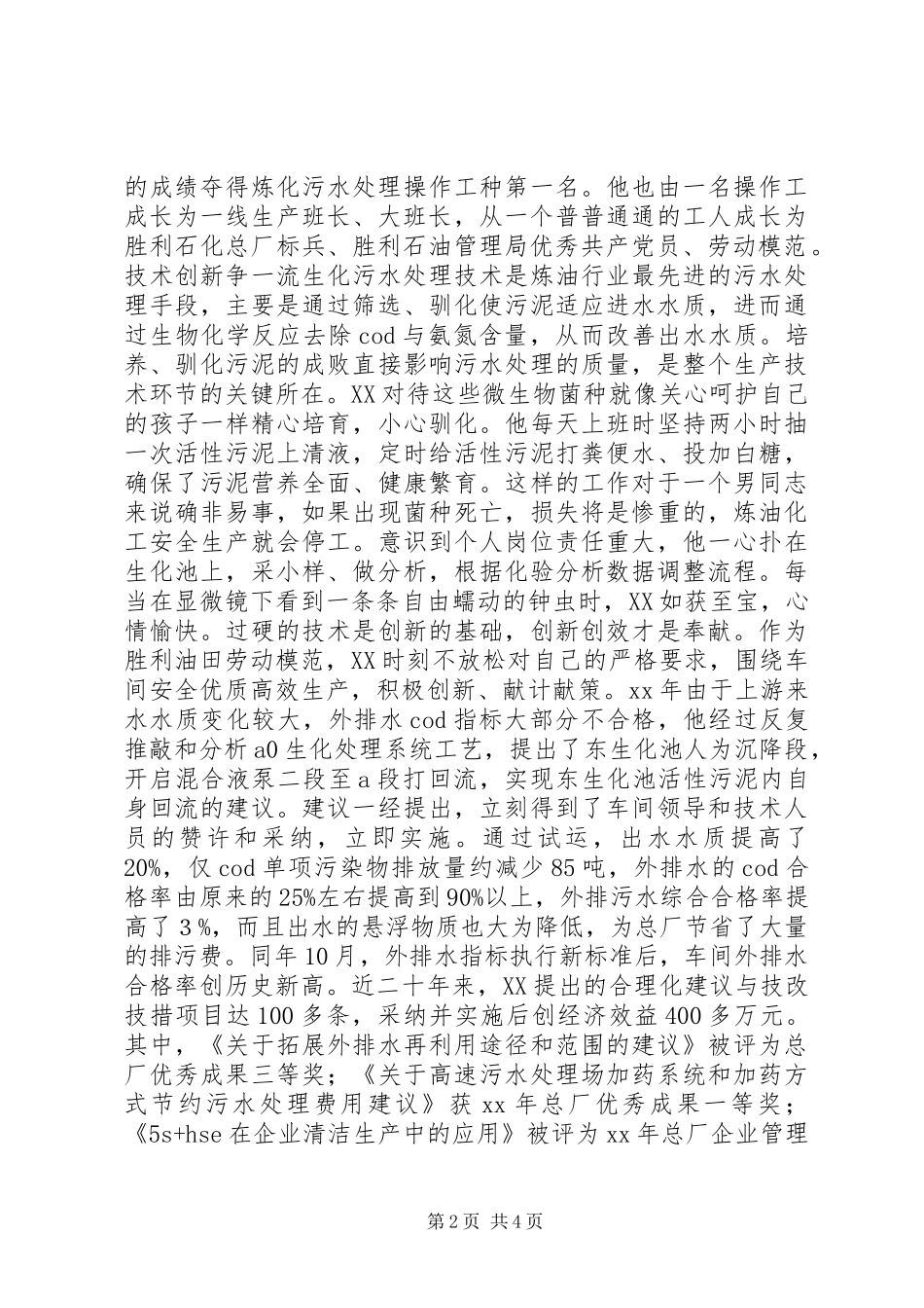 2024年石油劳模事迹材料_第2页