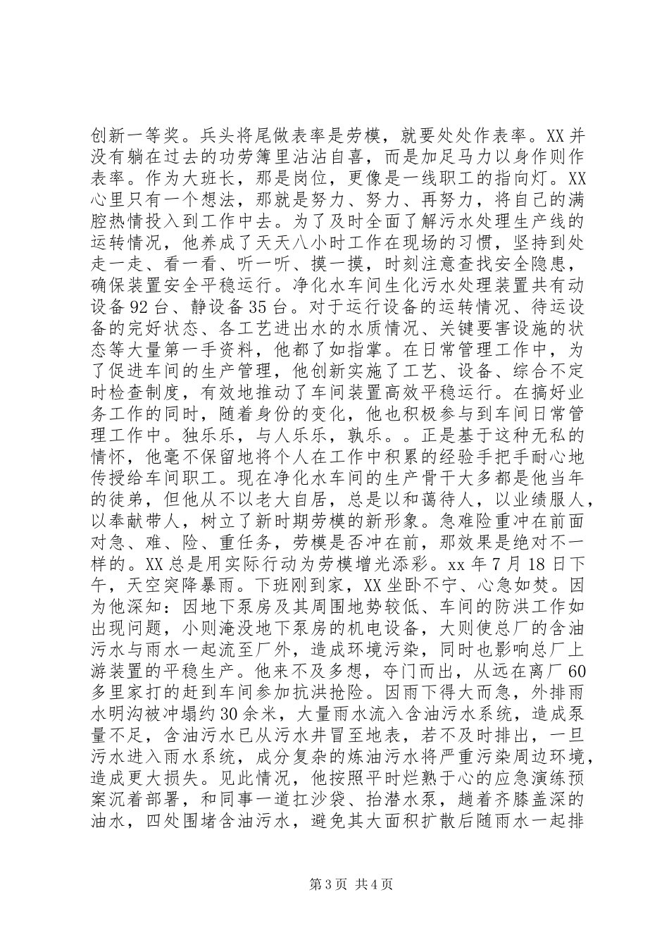 2024年石油劳模事迹材料_第3页