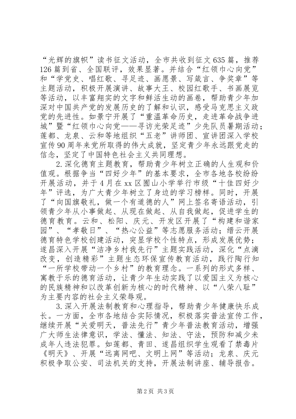 2024年市教育局关工委全年工作总结_第2页