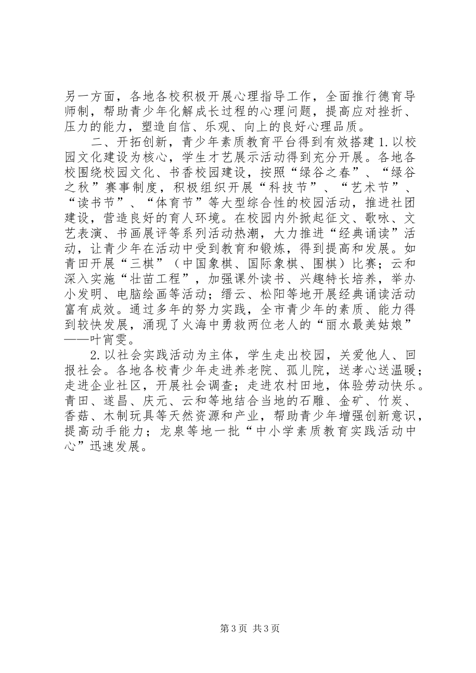 2024年市教育局关工委全年工作总结_第3页