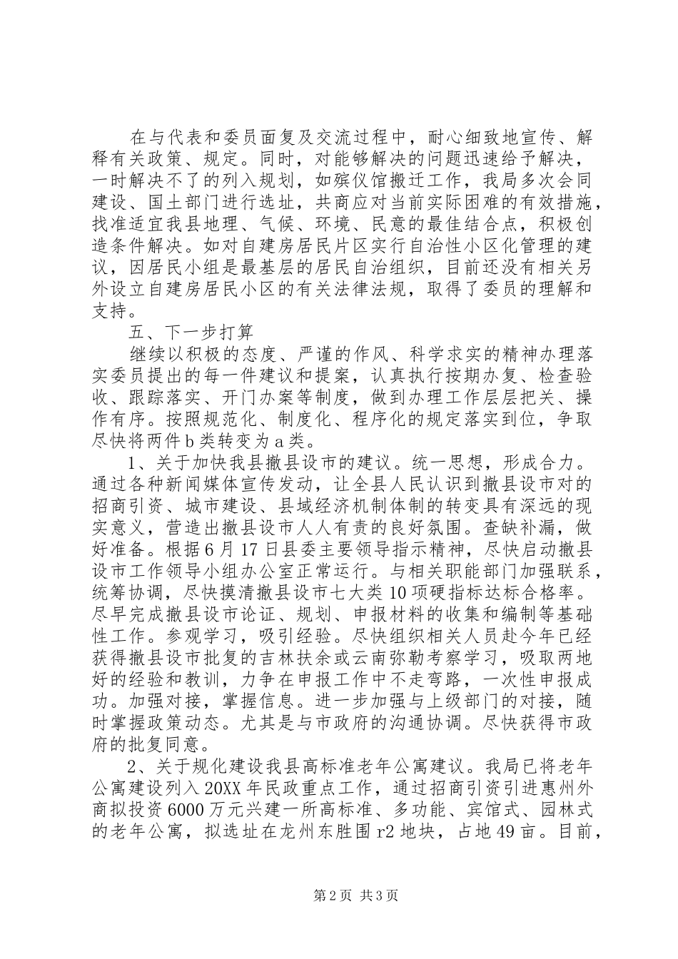 2024年民政局政协提案办理汇报_第2页