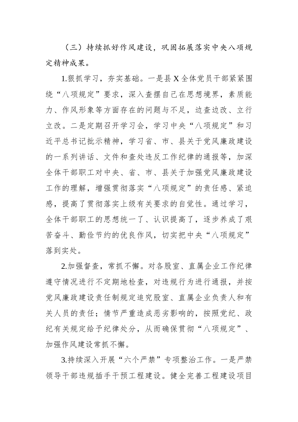 2019年度落实党风廉政建设责任制工作情况汇报_第3页