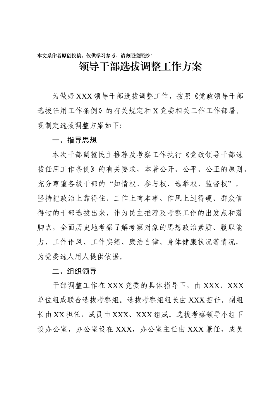 干部调整全套资料_第2页