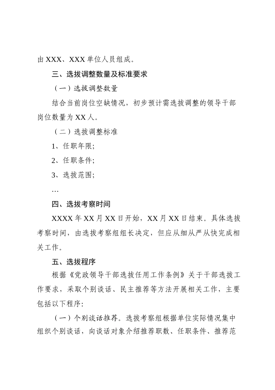 干部调整全套资料_第3页