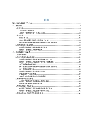 干部调整全套资料