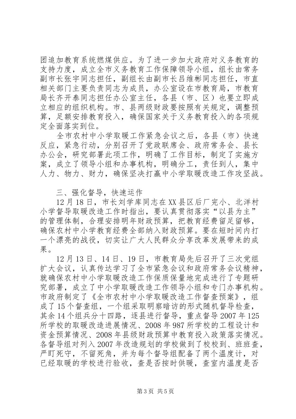 2024年市教育局关于彻底解决农村中小学取暖问题的情况报告_第3页