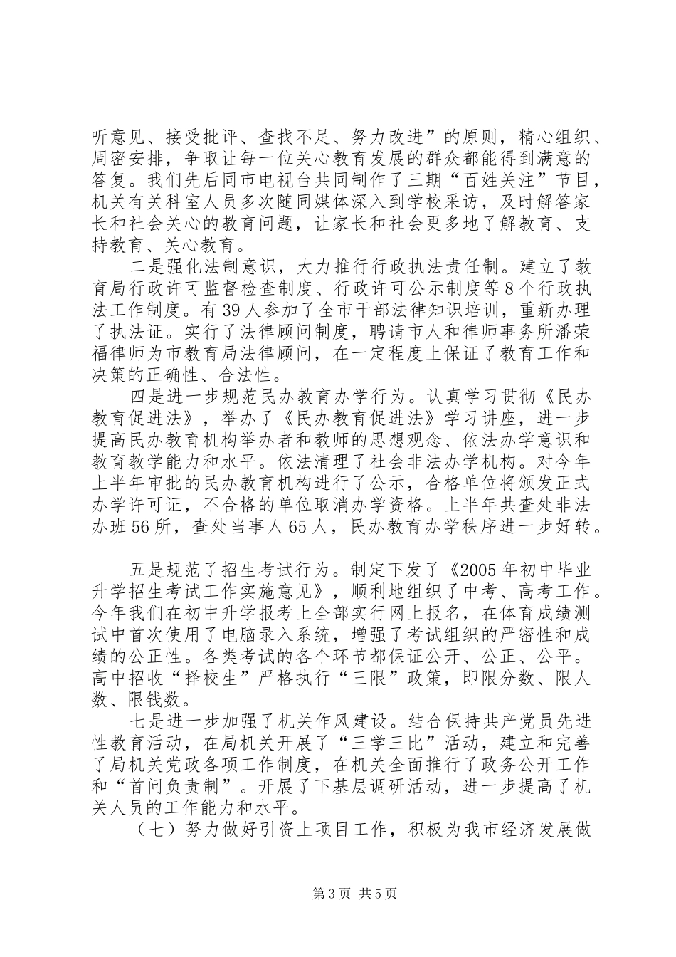 2024年市教育局关于二五年上半年工作完成情况和下半年主要工作安排的报告_第3页