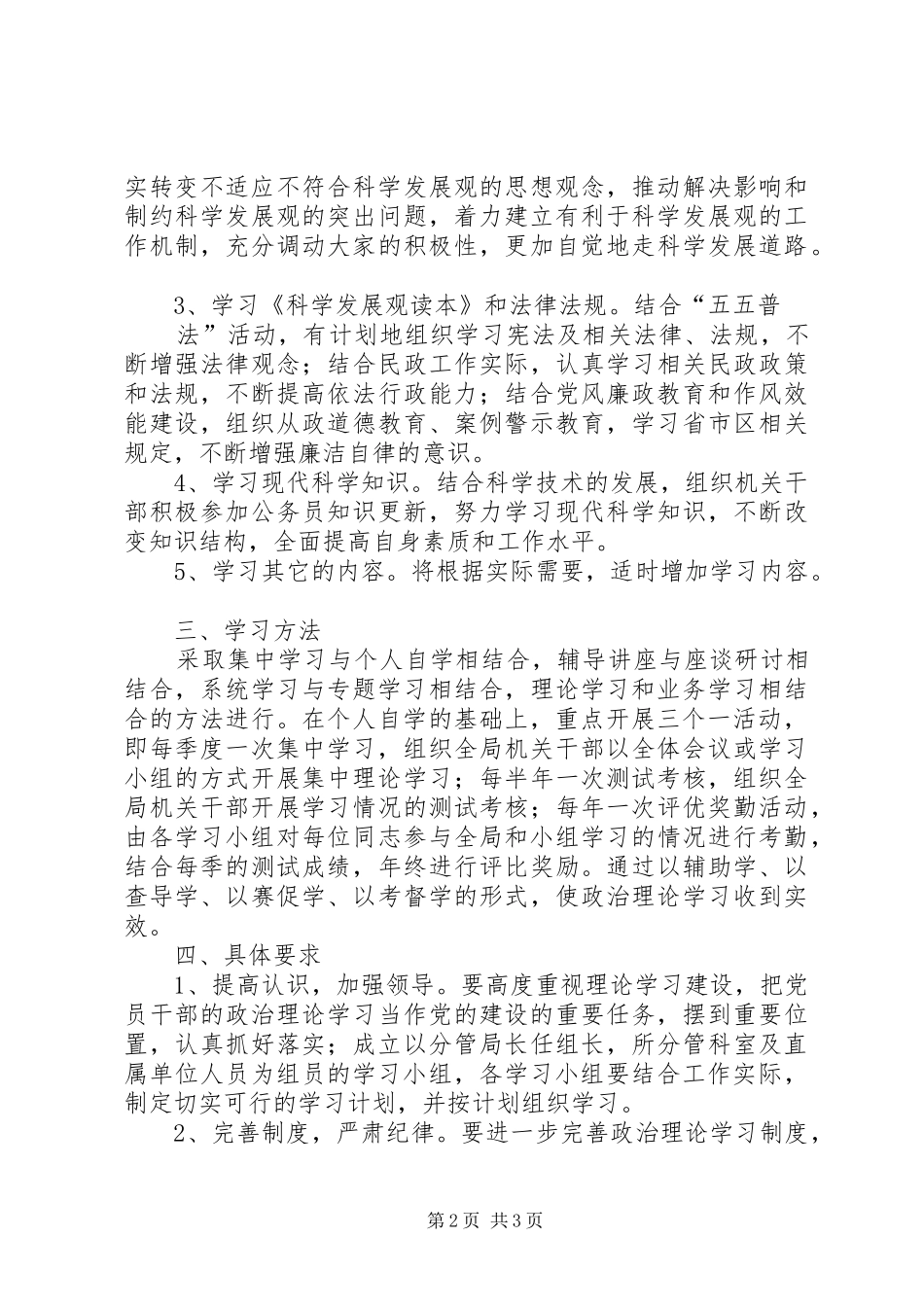 2024年民政局政治理论学习工作意见_第2页