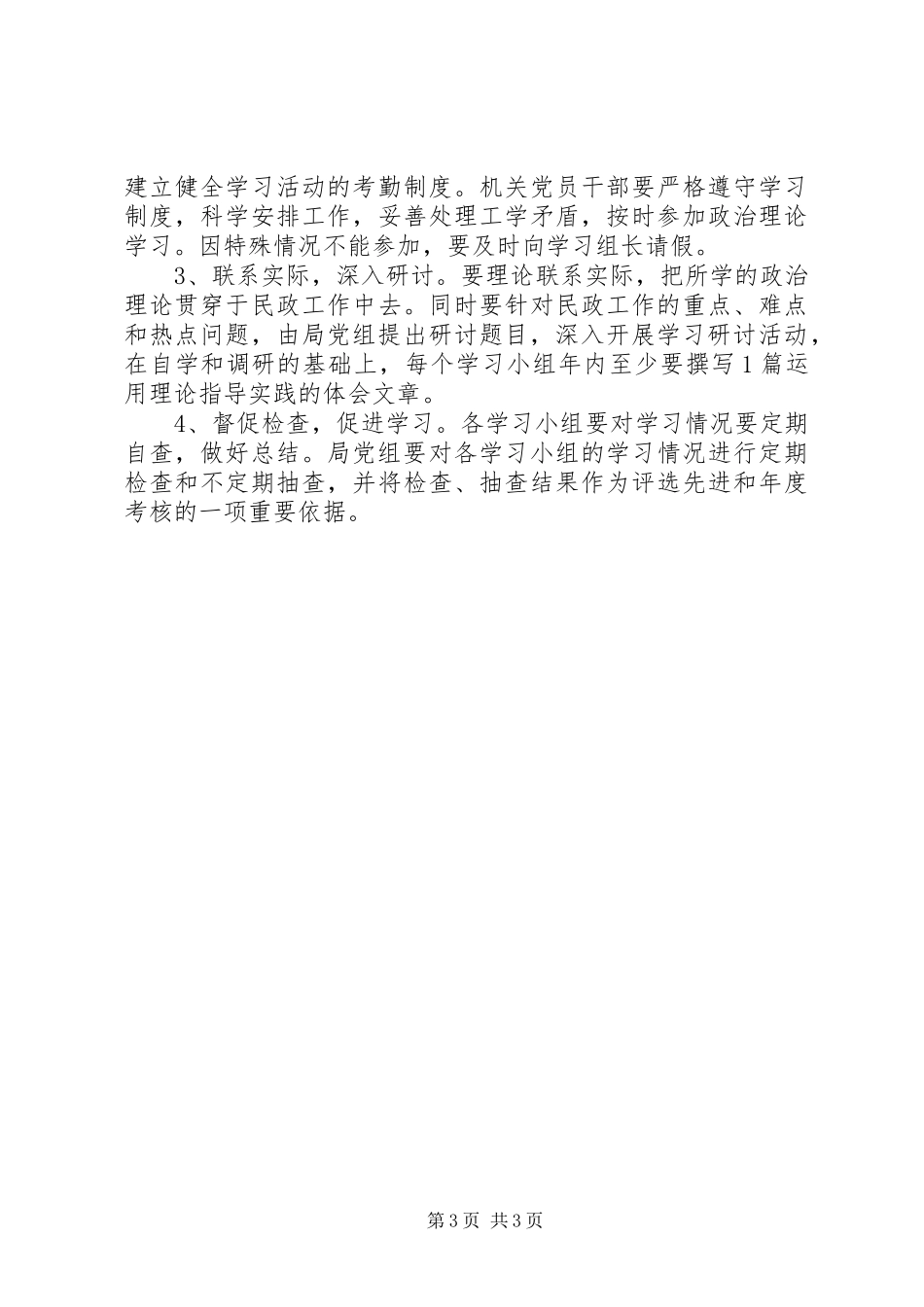 2024年民政局政治理论学习工作意见_第3页