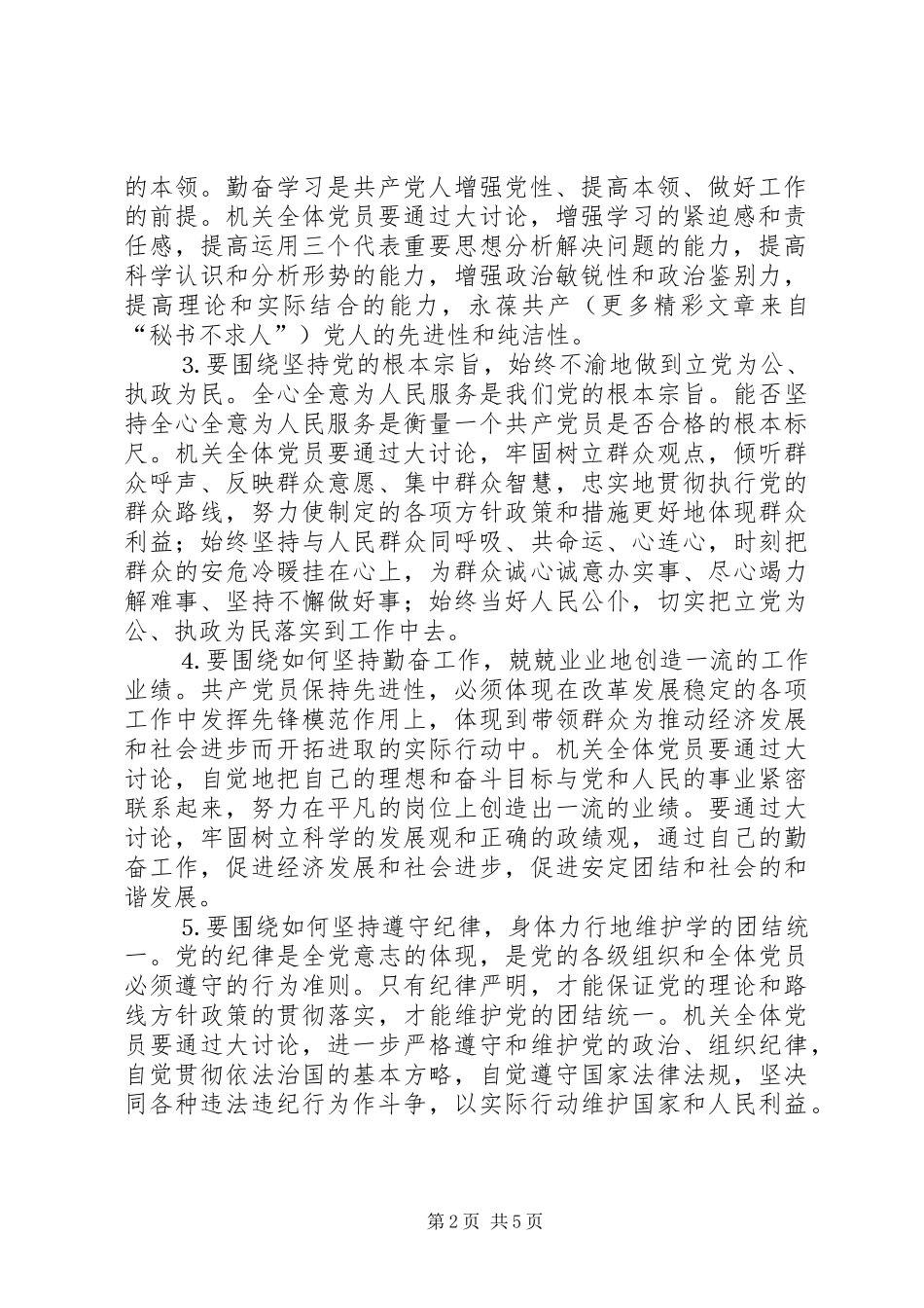 2024年市教育局关于开展保持共产党员先进性具体要求大讨论活动的实施方案_第2页