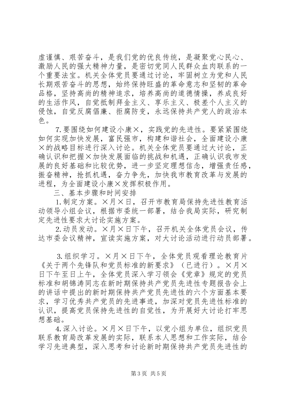 2024年市教育局关于开展保先具体要求大讨论活动的实施方案_第3页