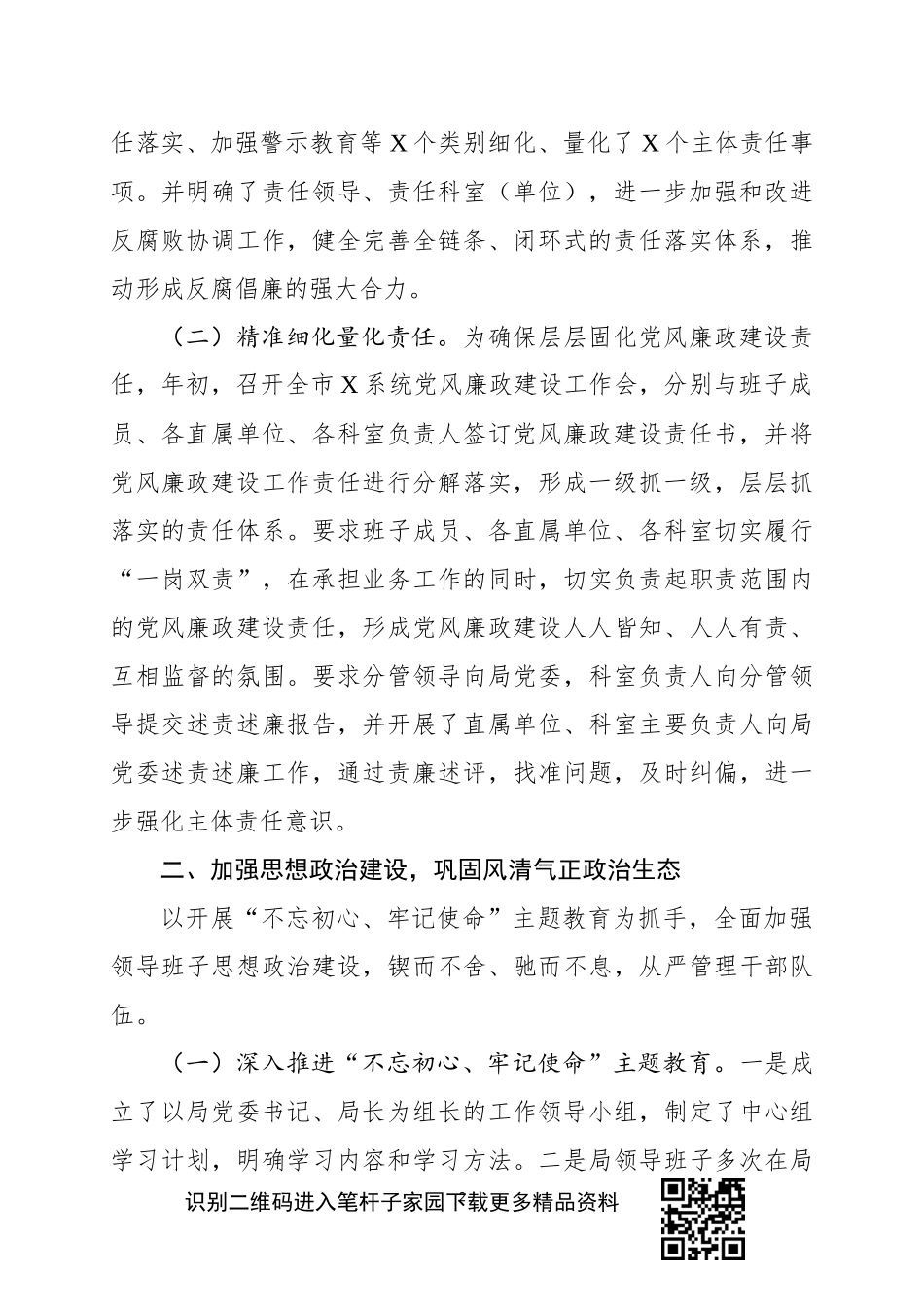 2019年度落实党风廉政建设责任制情况报告_第2页