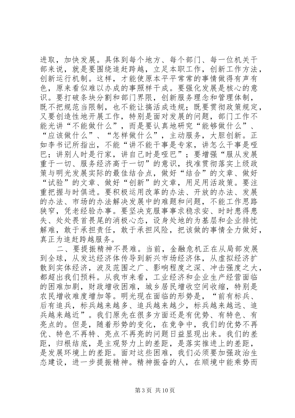 2024年民政局政治生态优化动员总结会致辞_第3页