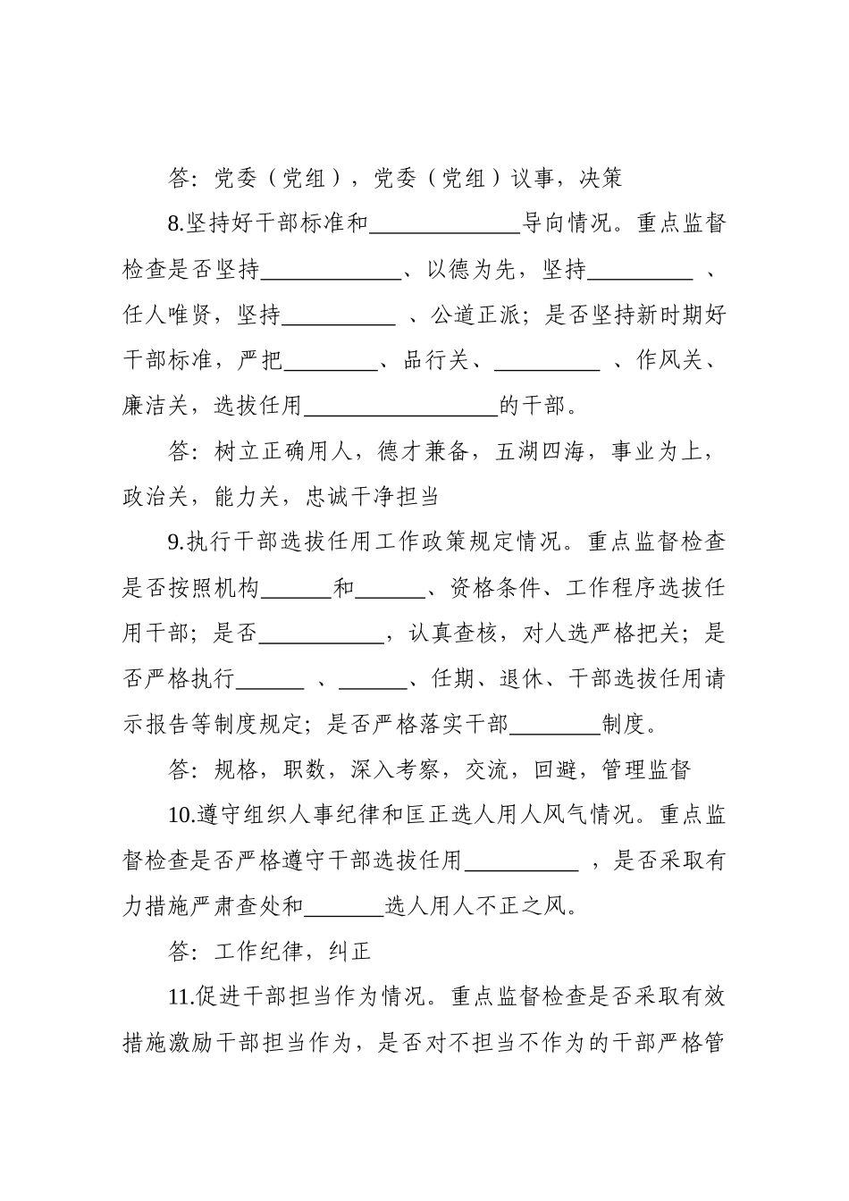 干部选拔任用工作监督检查和责任追究办法应知应会试题_第3页