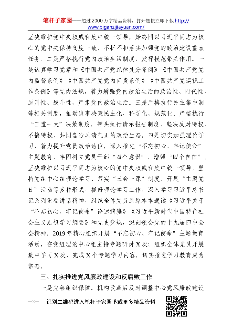 2019年度落实管党治党主体责任述职报告_第2页