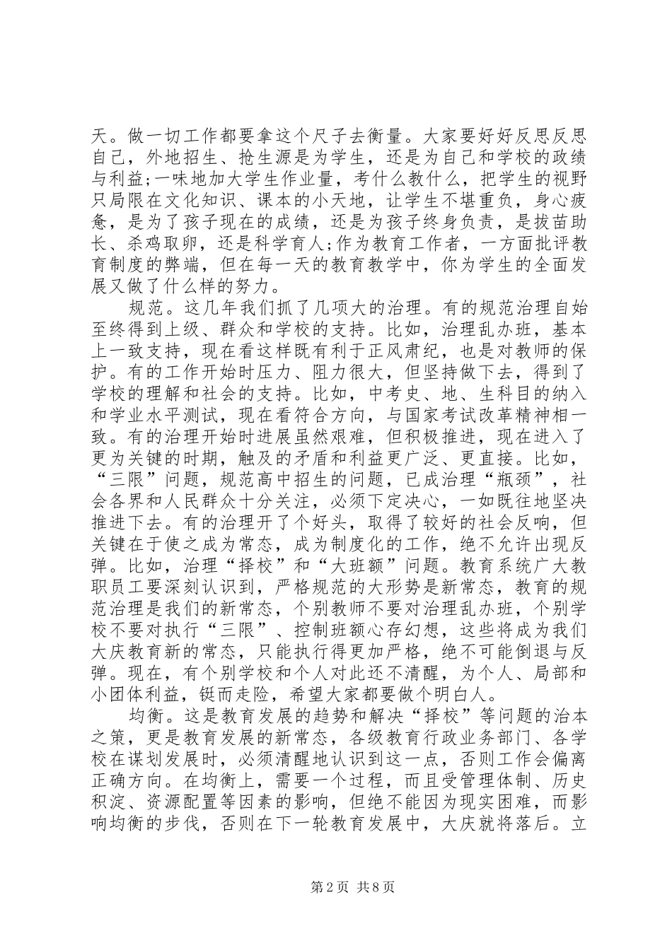 2024年市教育局机关汇报总结会致辞稿_第2页