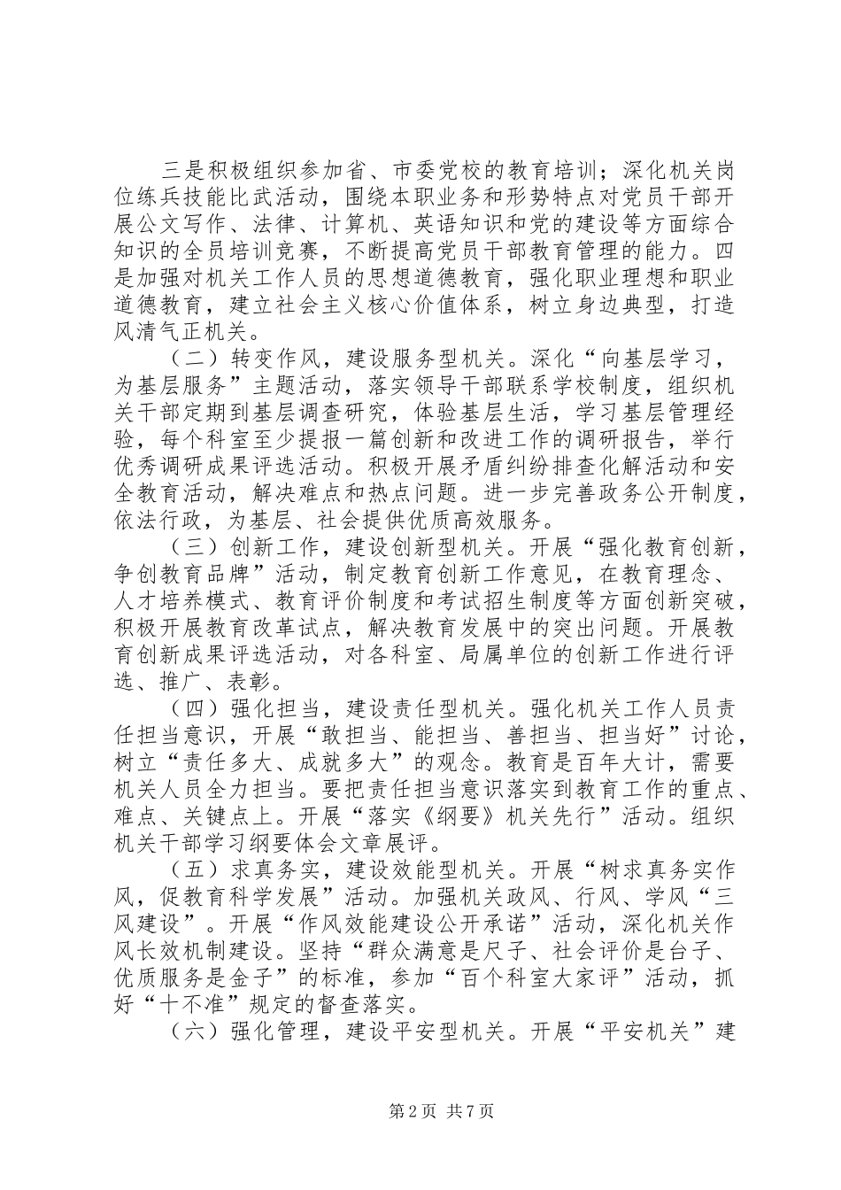 2024年市教育局机关精神文明建设意见_第2页