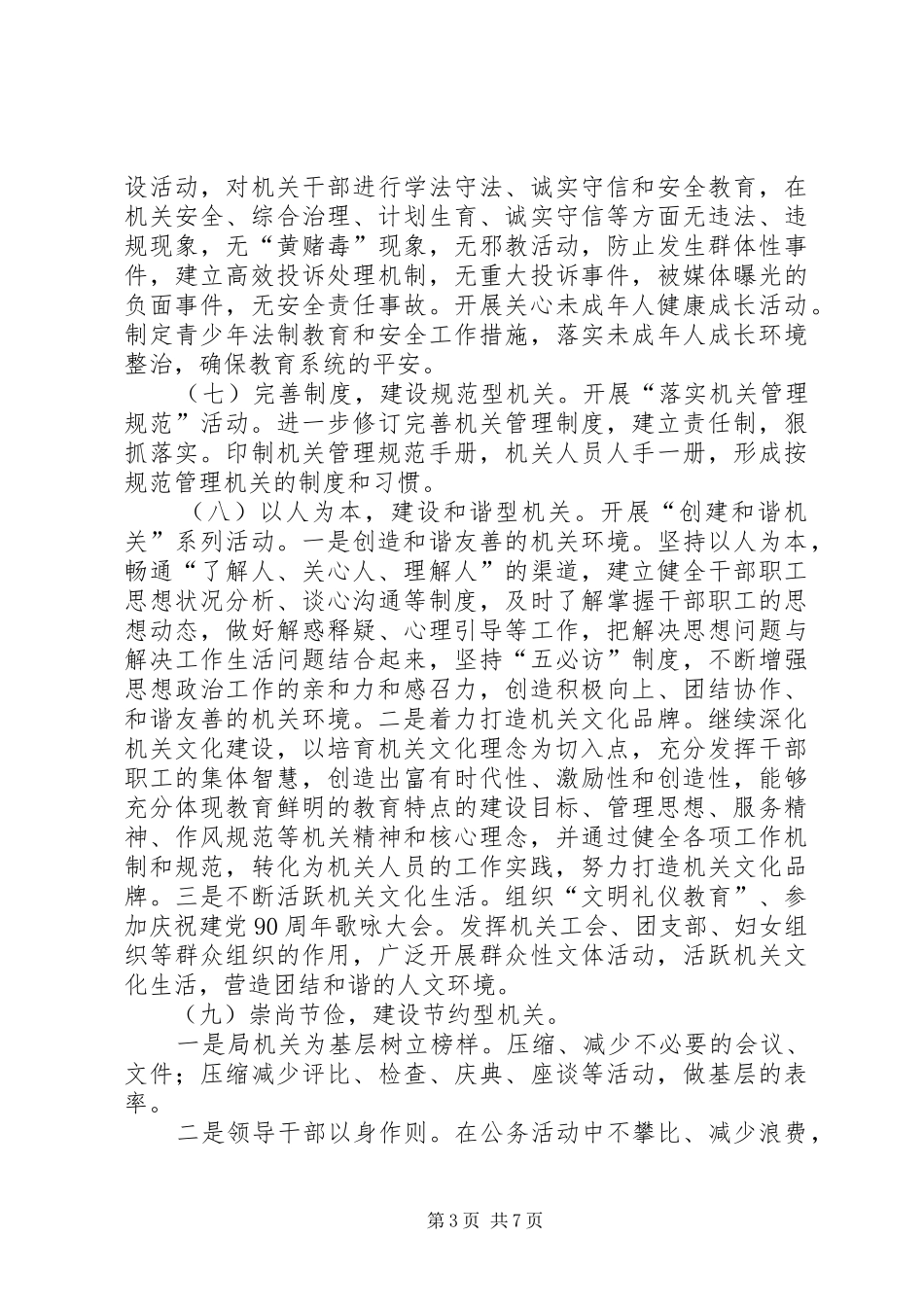 2024年市教育局机关精神文明建设意见_第3页